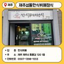 제주섬돌 이미지