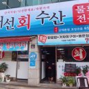 어선회수산