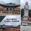 영산매점 | 대구 팔공산 가볼만한곳 대구 동화사 & 통일약사대불 고즈넉한 사찰 여행 후기 (주차 팁)