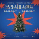 관악문화재단X주한체코문화원 12월 특별전시 크리스마스 랜드 | 🎅관악아트홀 12월 특별전시 <크리스마스랜드> 안내