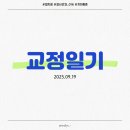 광주016 | [교정일기] 09. 네번째 진료, 세번째 월 치료 후기 (위아래 철사 변경)