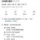 신토불이옻닭 이미지