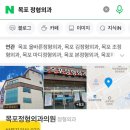 목포정형외과의원 | 발목 삠 목포 정형외과 후기