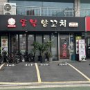 동북 | [방이] 방이동 양꼬치 맛집 &#39;동북양꼬치 방이점&#39; 메뉴추천 후기