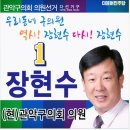 관악구 다선거구 (성현동 청림동 행운동 ) 관악구의회 예비후보 장현수의원입니다 사무실 현수막 입니다 15일날 올라갑니다 이미지