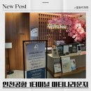 인천공항 1터미널 라운지 맛집 마티나동편 내돈내산 리얼후기