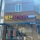 청주 개신동 정육점 추천, 목살이 삼겹살보다 맛있어요 “개신정육점” 후기