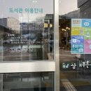 왕배푸른숲도서관 1층 이미지