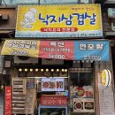 배삼요배달삼겹살도요리 | 평촌역 회식 맛집으로 추천하는 낙지삼겹살 평촌점