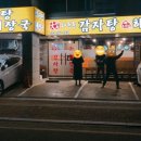 대바우와동동감자탕