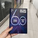 코로나19 극복 챌린지 인 클래식 | 마켓 5.0보다 20%부족했던 &lt;필립 코틀러 마켓 6.0&gt; 요약정리