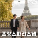 공손 | 파리스냅 추천 공손필름 가격, 1시간, 커플의상 후기