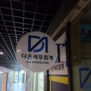 문정세무회계 이미지
