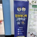 염광여자메디텍고등학교 이미지