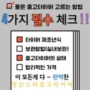 스타중고타이어 이미지