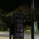 부흥민박 이미지