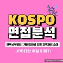 한국남부발전 1차면접 전기직 기계직 토목직 PT 토론 기출 후기 학원