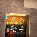 오직평창한우 이미지