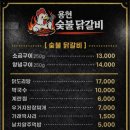 숯불과 닭갈비 네이버블로그