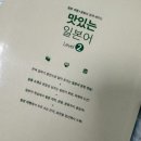 여행일본어 회화 level 2 이미지