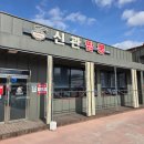 [공주] 공주 짬뽕 찐맛집 신관동 중국집 &#39;신관짬뽕&#39; 내돈내산 후기