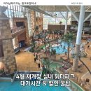 128 | 김해 롯데워터파크 실내 재개장 후기 대기시간, 할인, 솔직 꿀팁