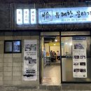 달서구맛집 유쾌한뭉티기 대구본점 뭉티기 맛집으로 소문난 곳에서 맛있게 즐긴 후기