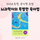 [행복대학] 주산식 두뇌 활성화 자기계발 | 뇌과학자의 특별한 육아법, 자녀교육책 추천