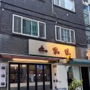 49소갈비살 - 18664 | 분위기 좋은 소고기 맛집 소양인 선유도점 소갈비살 솔직후기 :: 가격, 분위기