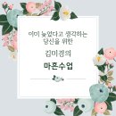 우하한 노후를 위한 품격있는 대화 | 도서후기) 이미 늦었다고 생각하는 당신을 위한 김미경의 마흔수업