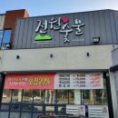 전원숯불갈비 네이버블로그