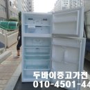 구하기 어렵다던 중고소형냉장고 진천에서 두바이가 중고가전매입 했어용^^