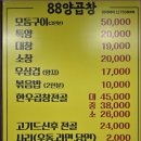 88곱창 - 광진구 자양로 224 | 88곱창