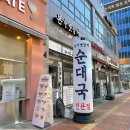 옛순대국 이미지