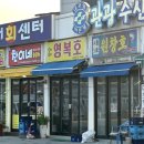 영복호활어센터