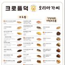 크로플덕 오리아가씨 이미지