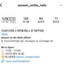 사심온더네일
