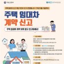 임대차거래 30일 이내 신고하지 않으면? 임대차거래 지연 신고 과태료100만 원 → 30만 원으로 완화 이미지