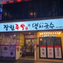 이천 창전동 회식하기 좋은 족발 보쌈 맛집, 장인족발608