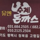 유엔돈까스 이미지