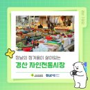 자인-3(자인면 공설시장 주차장) | 장날의 정겨움이 살아있는 경산 자인전통시장 📸✨
