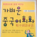 쉽게 배우는 중국어(입문) 이미지