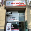 pet 122무6109 | 맥시칸치킨 송죽점 / KT위즈파크 닭강정 추천