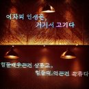 인생은고기서고기 Daum카페