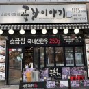 곱창이야기충정로점 네이버블로그
