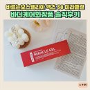 마디마디바디케어