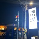 광주동산의원 | [곤지암 해누리 동산들밥 본점] 로제비앙 골프장 부근 한정식 맛집