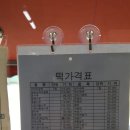 서부원조떡