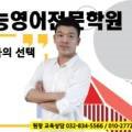 엘에이영어전문학원