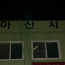 서마산시장 네이버블로그